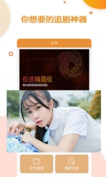 極速影院精簡版1