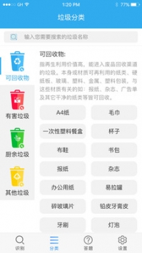 垃圾智能分類0