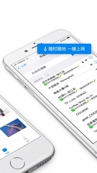 wifi萬(wàn)能鑰匙正版1