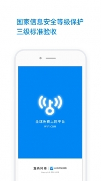 wifi萬(wàn)能鑰匙正版4