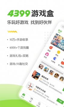4399游戲盒普通0