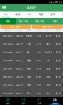 體球網手機新版1