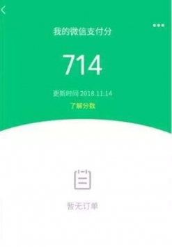 微信花唄版2