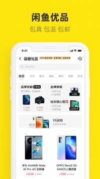 閑魚網站二手市場2