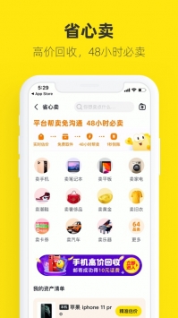 閑魚網站二手市場3