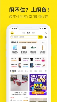閑魚網站二手市場4