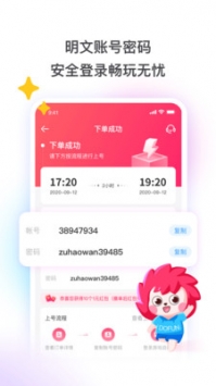 租號玩最新app3