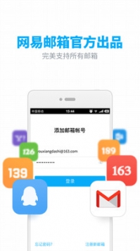 網易郵箱126登錄1