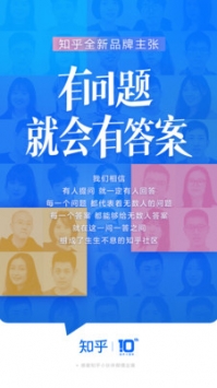 知乎app官方2