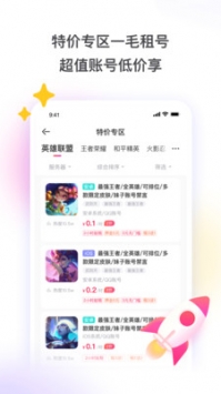 租號玩專業版0
