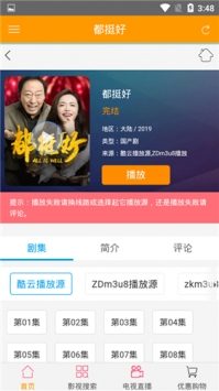 88影視app3