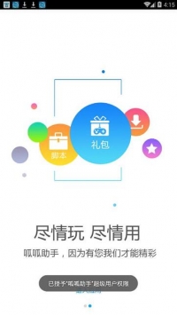 呱呱助手1