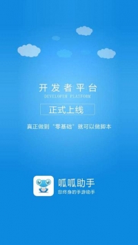 呱呱助手2