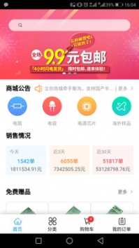 立創(chuàng)商城3