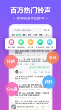鈴聲多多手機(jī)鈴聲4