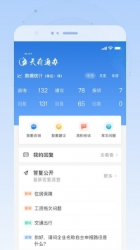 天府通辦app免費3