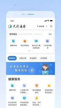 天府通辦app免費4