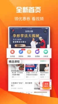 太極拳app應用2