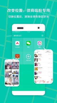 虛擬定位王2