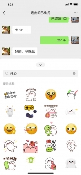 微信8.0官方內測版0