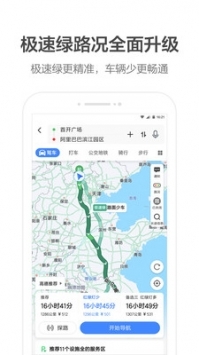 高德打車4