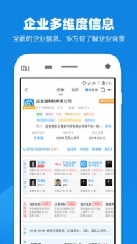 企查查安卓版1