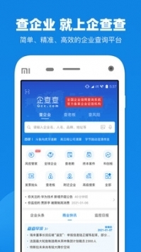 企查查安卓版2