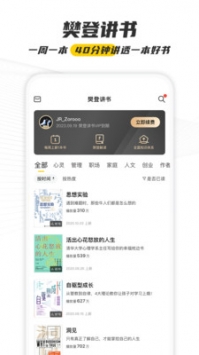 樊登閱讀3