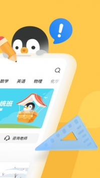 騰訊企鵝輔導(dǎo)app免費(fèi)2