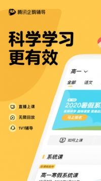 騰訊企鵝輔導(dǎo)app免費(fèi)3