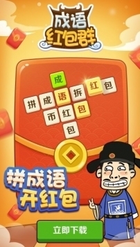 成語紅包群正版2