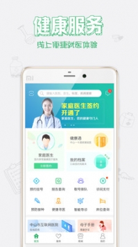 健康中山0