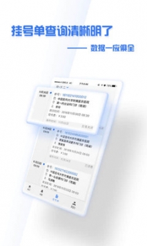 掌上盛京醫院3