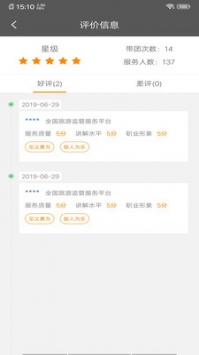 全國導游之家1