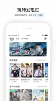 航旅縱橫手機1