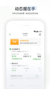 航旅縱橫手機2