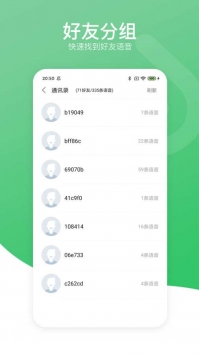 語音導出分享助手0