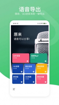 語音導出分享助手1