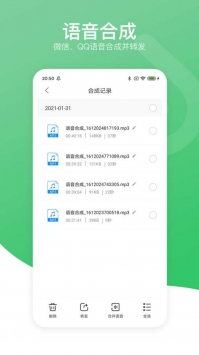 語音導出分享助手2
