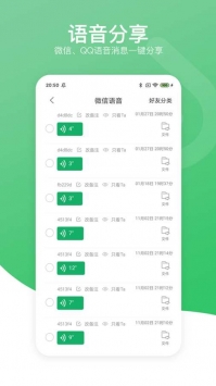 語音導出分享助手3