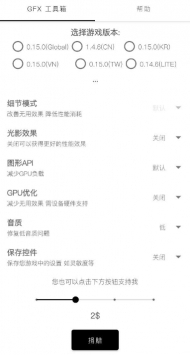 gfx工具箱最新版本1