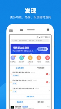 企查查app普通版0