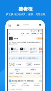 企查查app普通版1