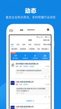 企查查app普通版2