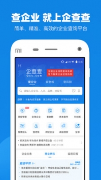 企查查app普通版3