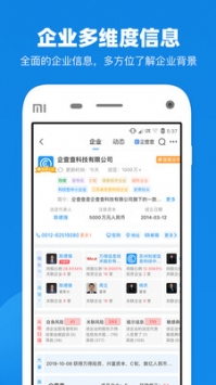 企查查app普通版4