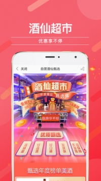 酒仙網(wǎng)手機(jī)版0