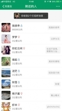連信交友附近的人0
