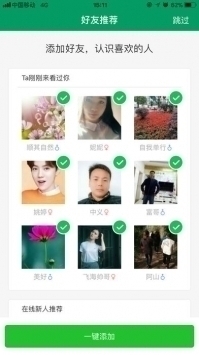 連信交友附近的人3