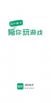 紐扣助手最新版本20241
